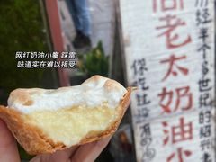 奶油小攀-高老太奶油小攀(新建南路店)