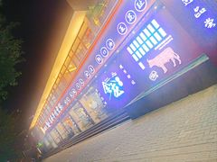门面-万祥牛肉火锅(金龙店)