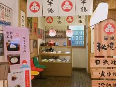 -半饱日式甜品(ifs国际金融店)