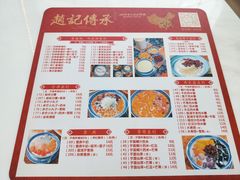 菜单-赵记传承(佛山禅城魁奇路店)