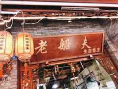 门面-老船夫石锅苗苗鱼·老字号(三道堰总店)