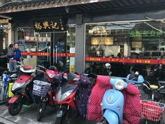 -裕兴记·三虾面(西北街总店)