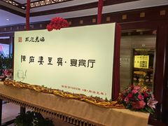 -陈麻婆豆腐(春熙店)