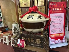 -砂锅居(西四店)