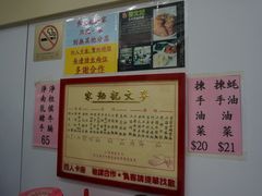 -麦文记面家(佐敦店)