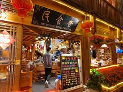 门面-民食香·腊排骨野生菌美食(木府店)