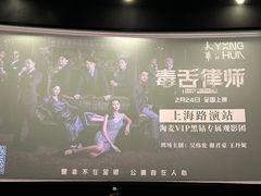-SFC上影影城(港汇永华IMAX激光店)