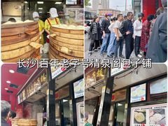 -清泉阁包子铺(中山路店)