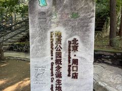 -周口店北京人遗址公园