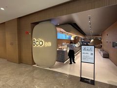 -Bco豆库(苏州中心店)