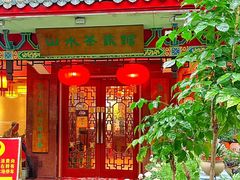 -山水茶艺馆·点心粤菜·30年老字号