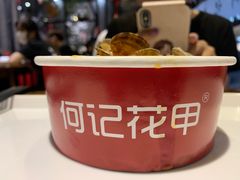 -何记花甲(海岸城旗舰店)