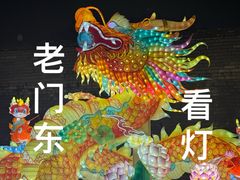 -老门东历史文化街区