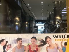 -威尔仕健身(金茂店)