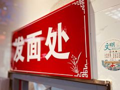 -伟记奥面馆(白塔东路店)