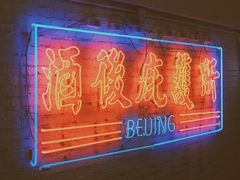 -春麗吃飯公司(工体店)