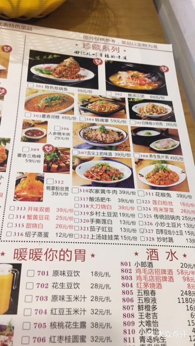 鸡毛店·川菜(双楠店)菜单图片