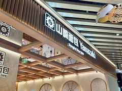 -山崎面包(静安久光店)