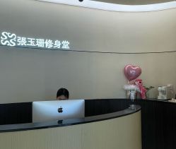 -Fundi张玉珊修身堂·indiba·BTL科技瘦身
