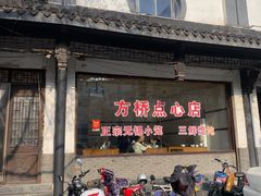 -方桥点心店(易发城店)
