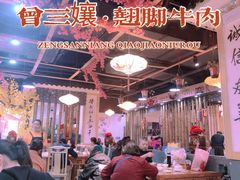大堂-曾三娘翘脚牛肉