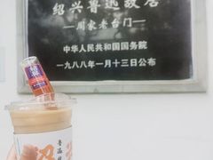-绍兴鲁迅故里·沈园景区