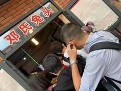 等位区-邓氏兔头