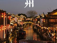 -山塘街