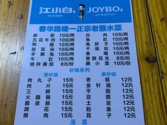 -汝萍传统蘸水菜(春华路总店)