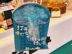 -芸山季·云南山珍菌火锅(南翔印象城MEGA店)