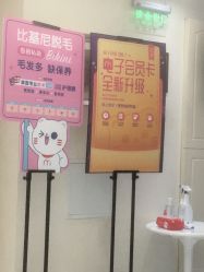 -咪咪比基尼脱毛专业店