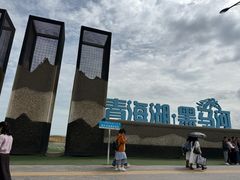 -青海湖国家重点风景名胜区