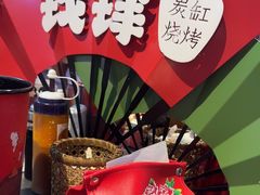 -钱锋炭缸烧烤(南湖大路总店)