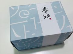 -卷时·瑞士卷·生日蛋糕(大望路店)
