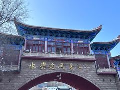 -水磨沟公园