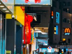 -麦文记面家(佐敦店)