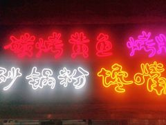 门面-怪噜范·老贵阳街头名小吃(汇金星力城店)
