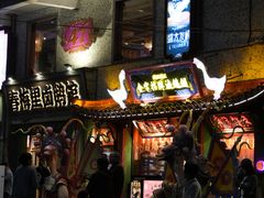 -春梅里卤鹅馆·47年老字号(中山路店)