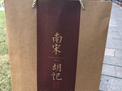 -南宋胡记(杭州体育场路店)
