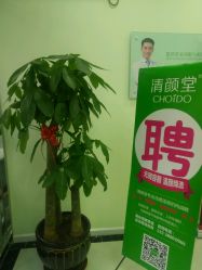 -清颜堂专业祛痘