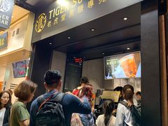 门面-老虎堂黑糖专壳 (尖沙咀乐道店)
