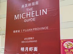 -明月虾面(厦禾路店)