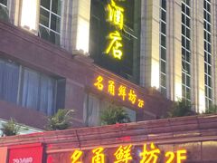 -名甬鲜坊·宁波海鲜(爱琴海店)