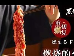 -黑牛の店·和牛烧肉(大悦城店)