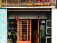 门面-吉川居酒屋(建国北路店)