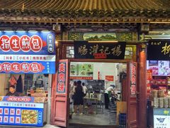 -杨记灌肠(食品街店)