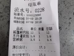 账单-东升灌浆包(辛庄街总店)
