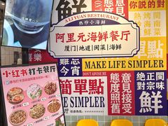 -阿里元海鲜·闽南特色菜(曾厝垵店)