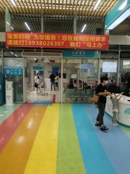 -深圳市宝安区妇幼保健院