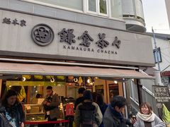 门面-鎌倉茶々(本店)